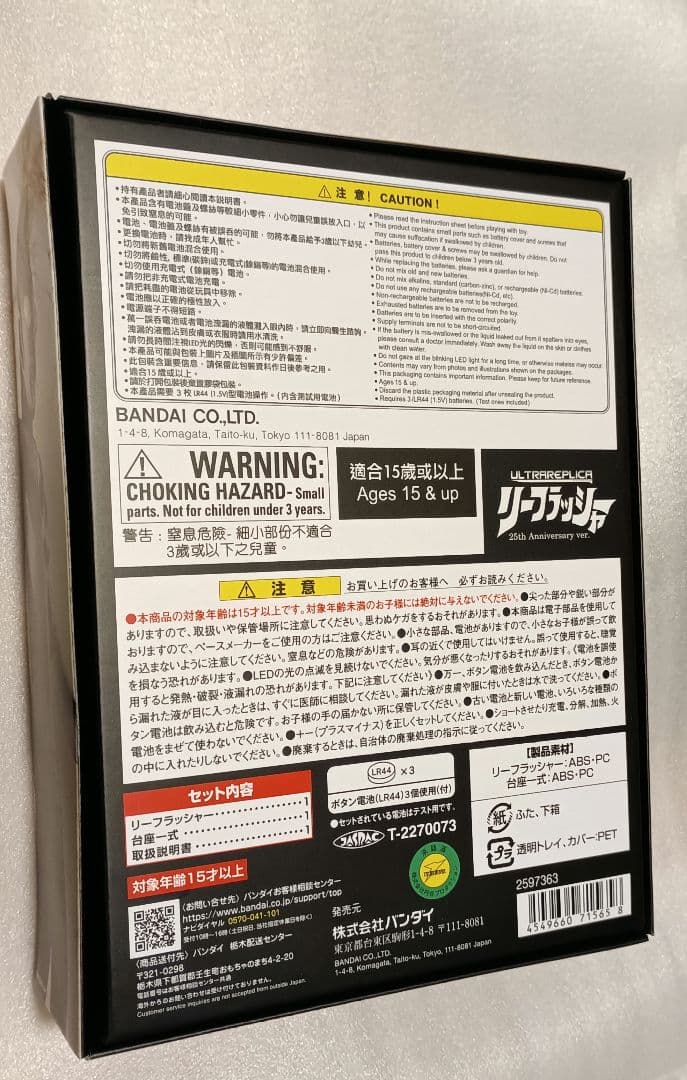 ULTRAREPLICA　リーフラッシャー　ウルトラマンダイナ