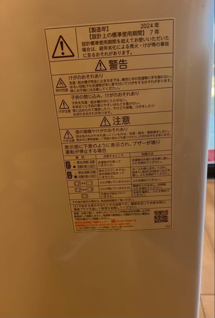 美品　TOSHIBA 全自動洗濯機 5㎏　ピュアホワイト　送料無料