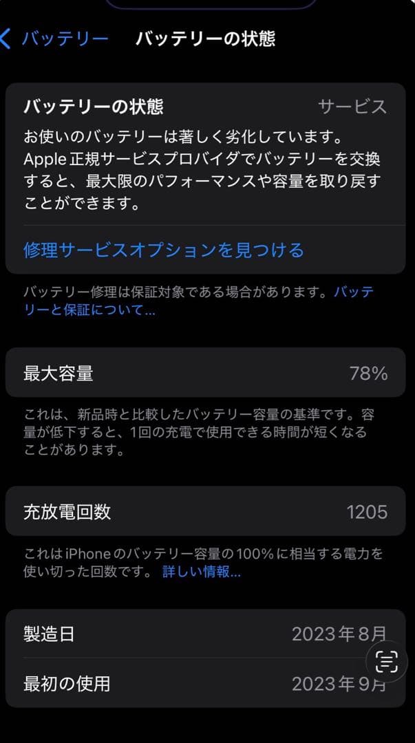 iPhone 15 ピンク 512GB バッテリー劣化、傷あり