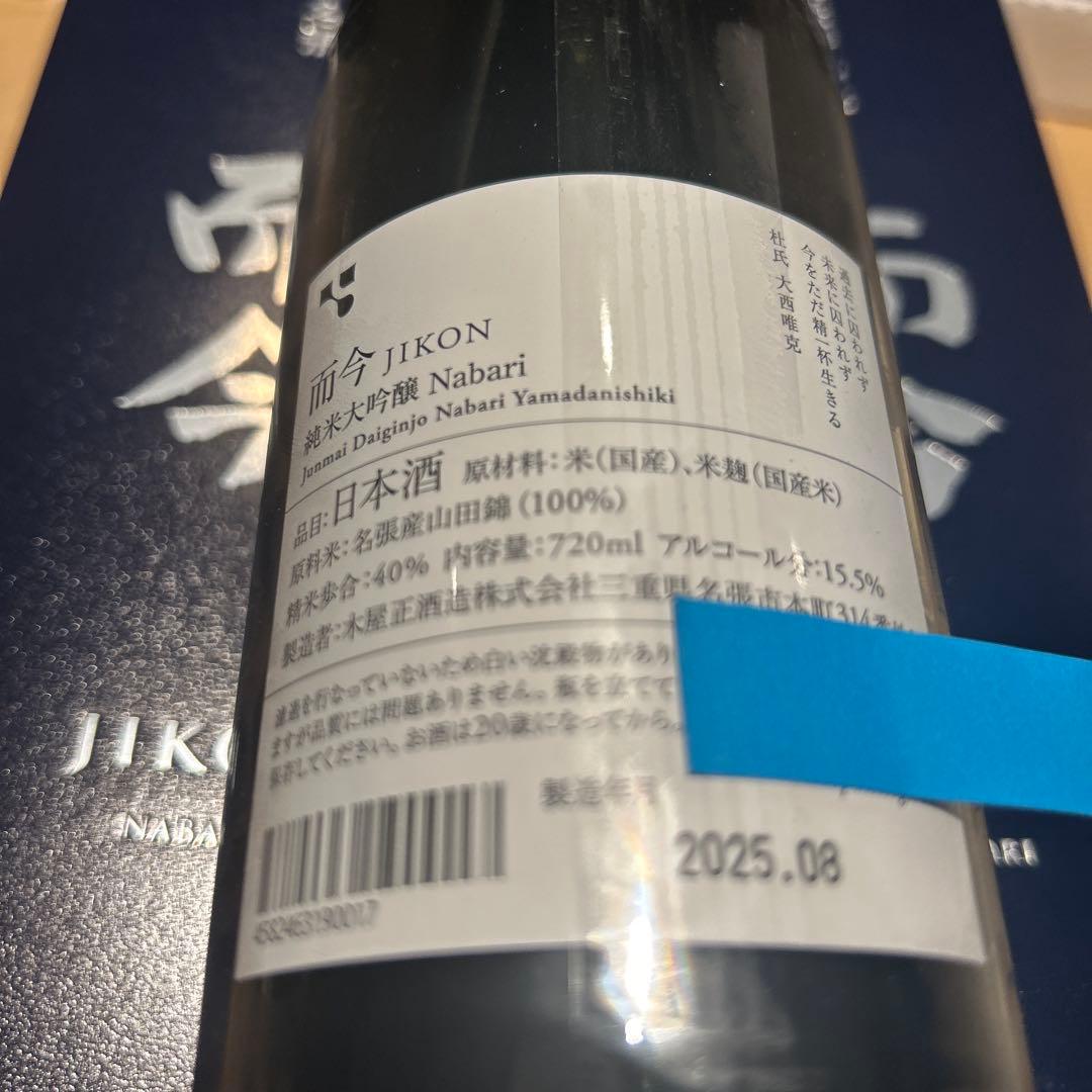 而今　名張　純米大吟醸　720ml 2本セット