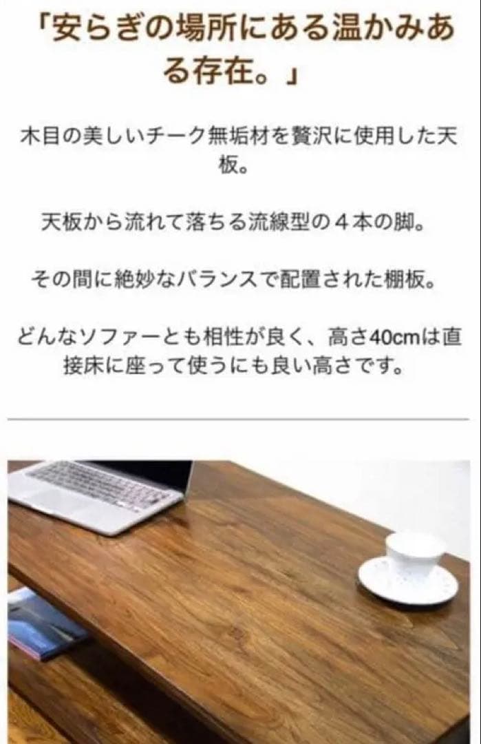 コーヒーテーブル　チーク材