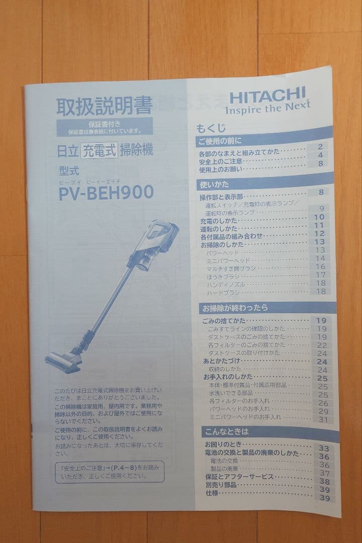 日立スティッククリーナー PV-BEH900 付属品追加（2種各1個）