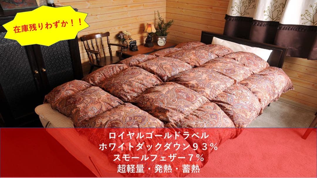 【高級羽毛布団】 ダブルサイズ ロイヤルゴールドラベル 掛け布団