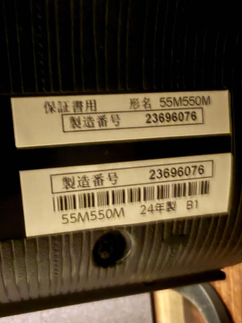 REGZA 55M550M 55V型 4Kテレビ リモコン・スタンド付き24年製