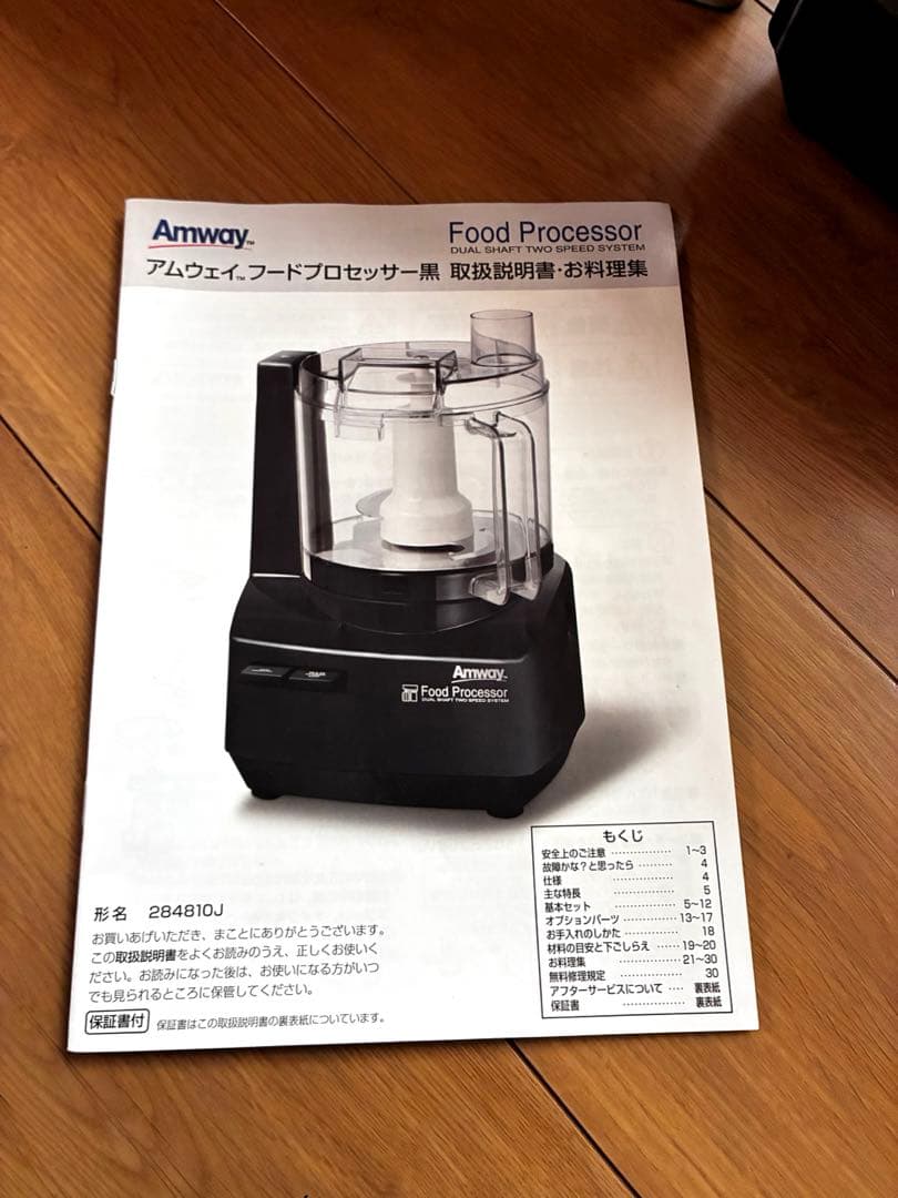 Amway フードプロセッサー 各種アタッチメント付き　284810J