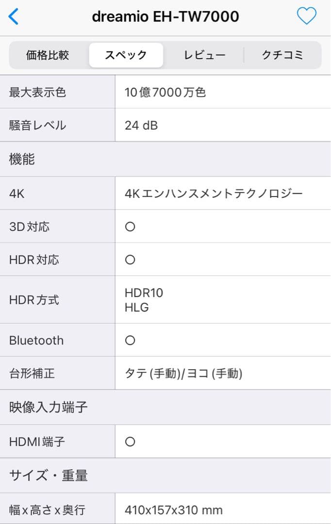 美品 EPSON EH-TW7000 4Kプロジェクター スピーカーレスモデル