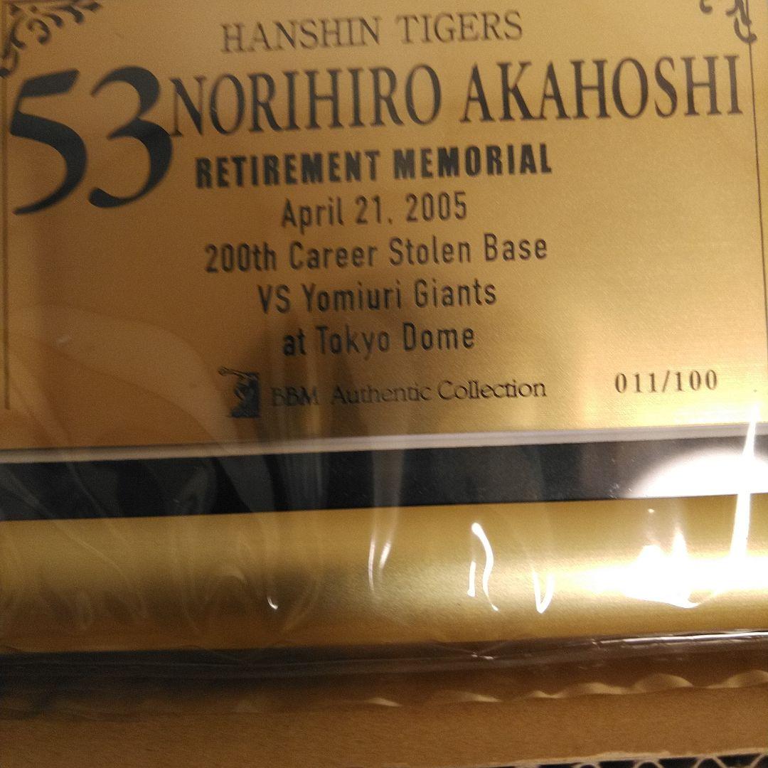 阪神タイガース赤星憲広引退メモリアルフォトパネル