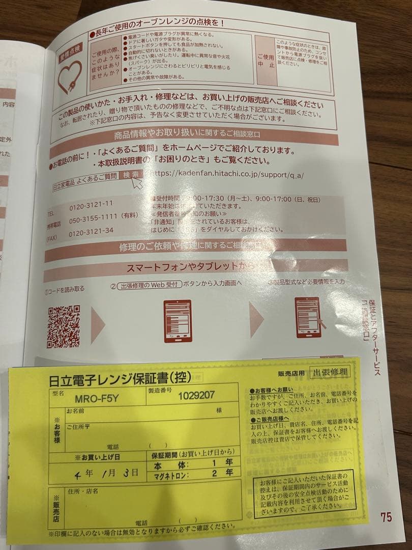 HITACHI 日立 MRO-F5Y オーブンレンジ ホワイト　電子レンジ