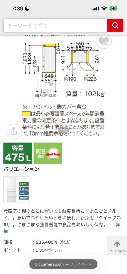 【美品】HITACHI R-HW48N 冷蔵庫 475L 2020年製