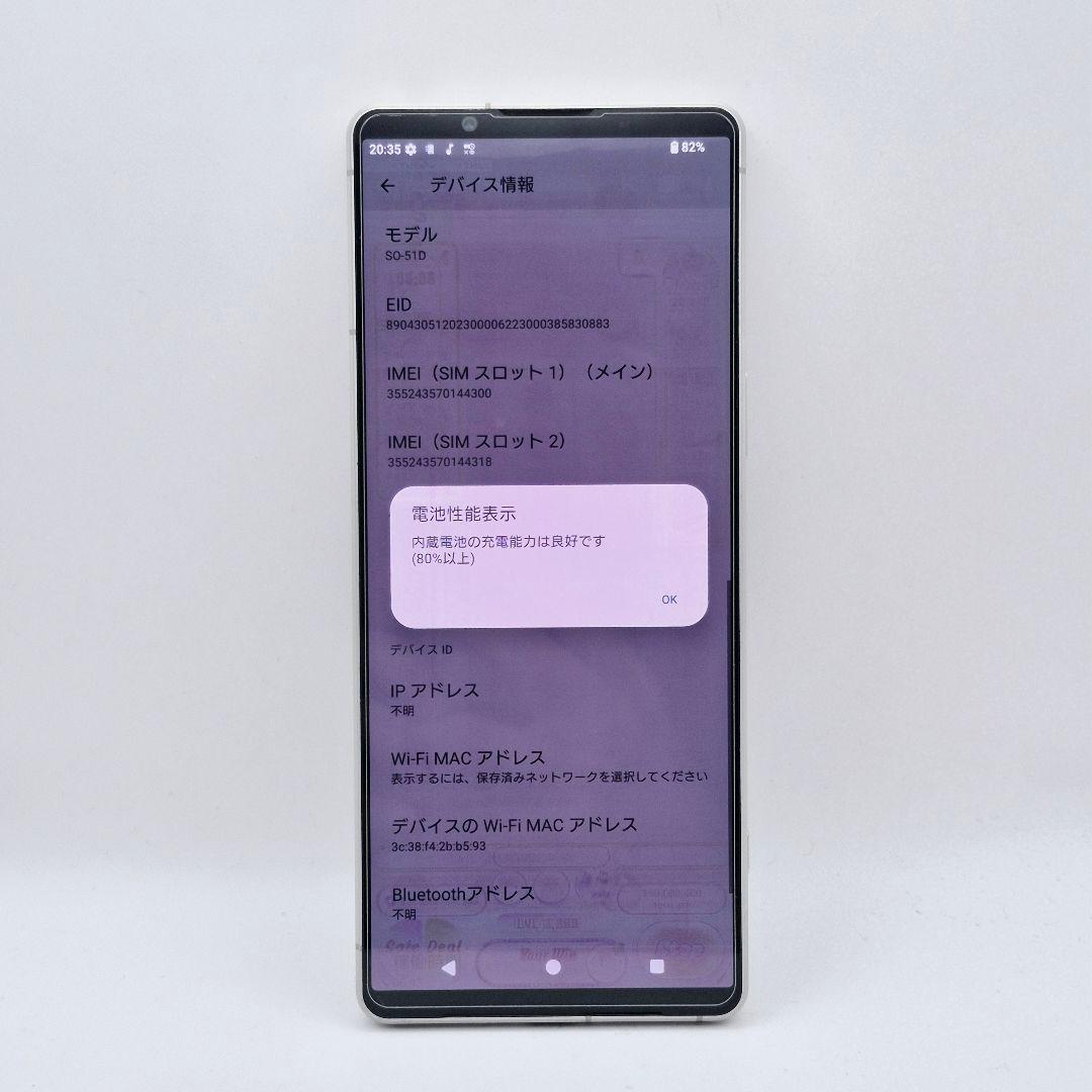 [J19] Xperia 1 V docomo版 SIMフリー