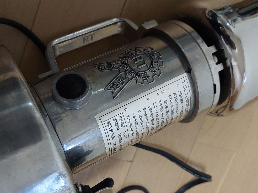 最終値引　東京ユニコム　ひきっ粉　電動ミルミキサー　T-351　万能製粉器