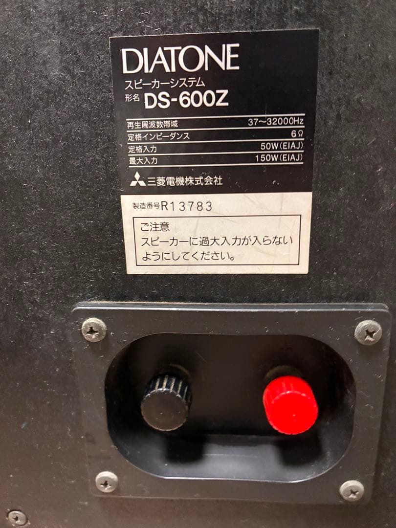 【値下げ】DIATONE DS-600Z（右側）