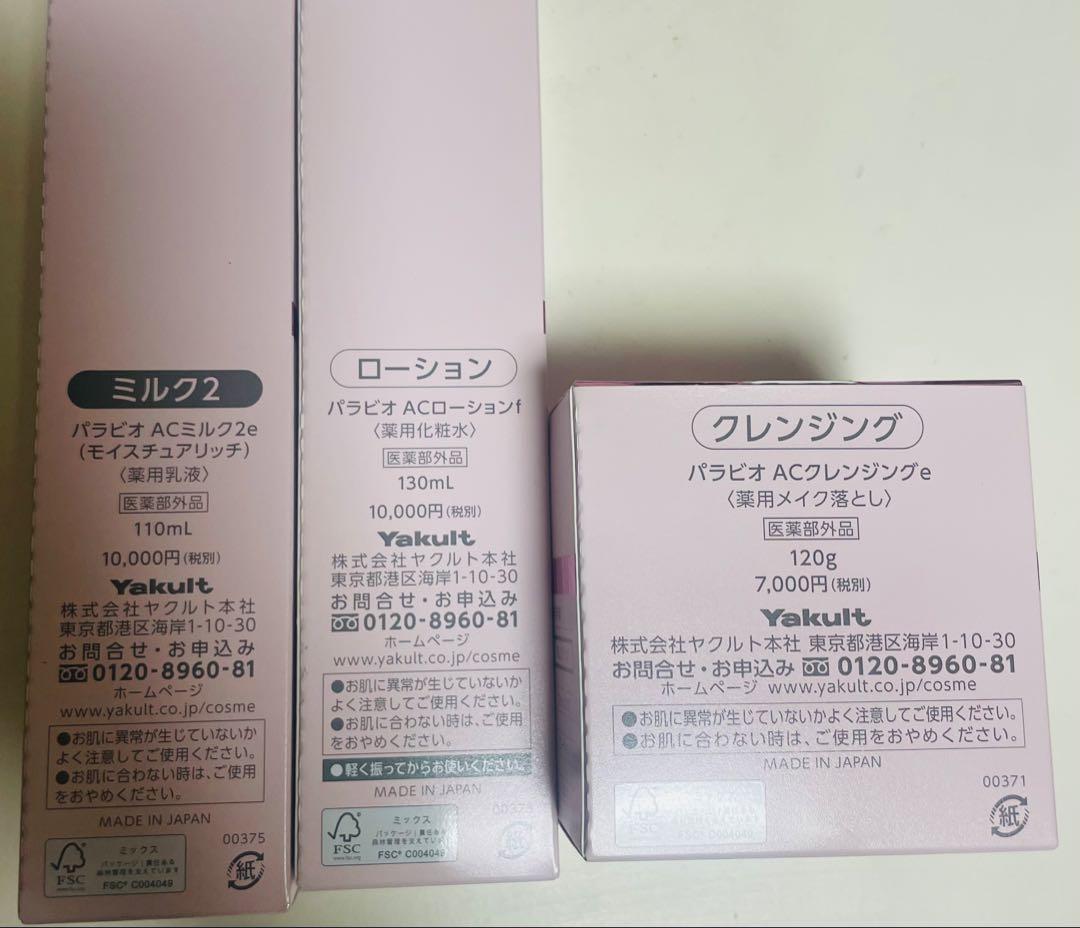 PARABIOパラビオ　スキンケア 3点セット　エイジングケアシリーズ