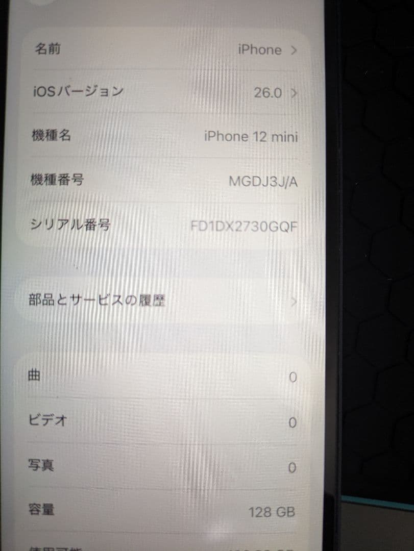 iPhone12mini 128GB　新品バッテリー容量100%