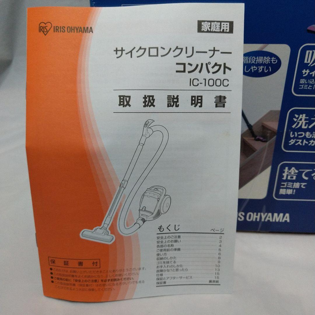 未使用 アイリスオーヤマ サイクロンクリーナー IC-100C ピンク 掃除機