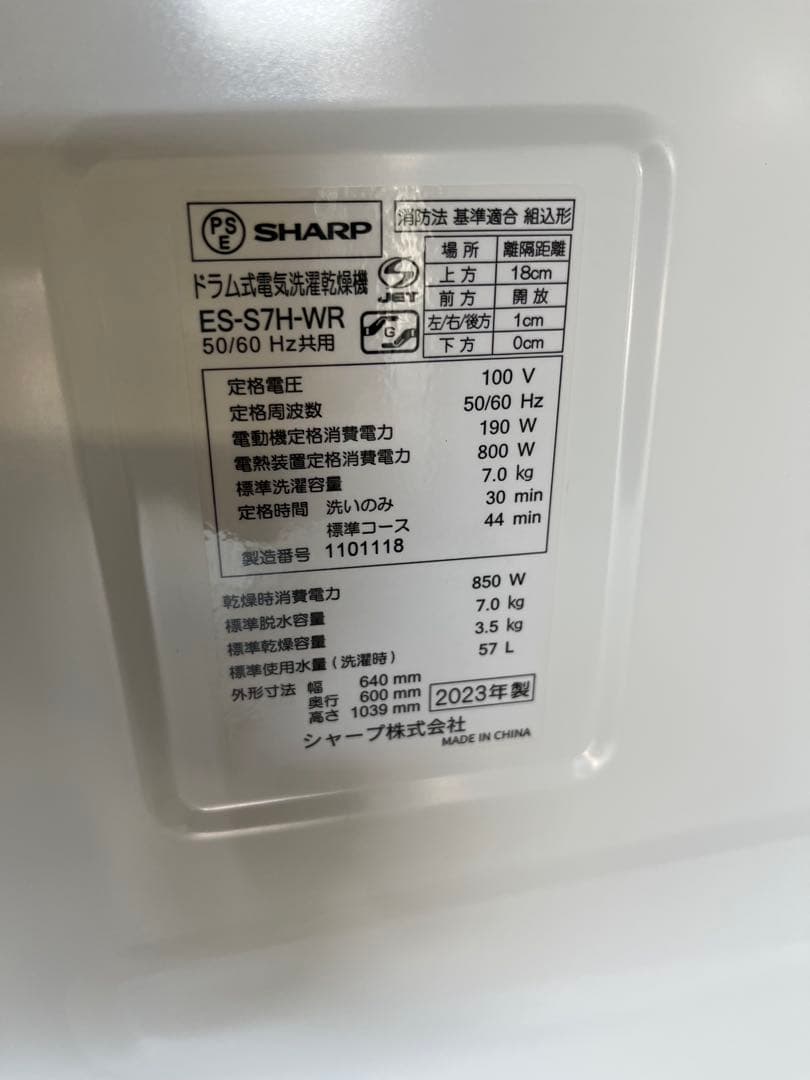 SHARP ドラム式洗濯機 ES-S7H-WR 2023年製　T