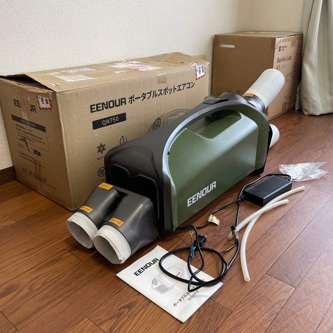 EENOUR ポータブルエアコン QN-750
