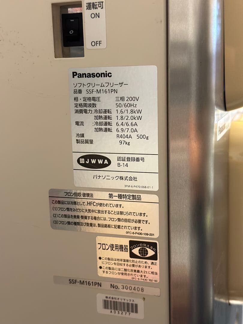 Panasonic ソフトクリームメーカー SSF-M161PN