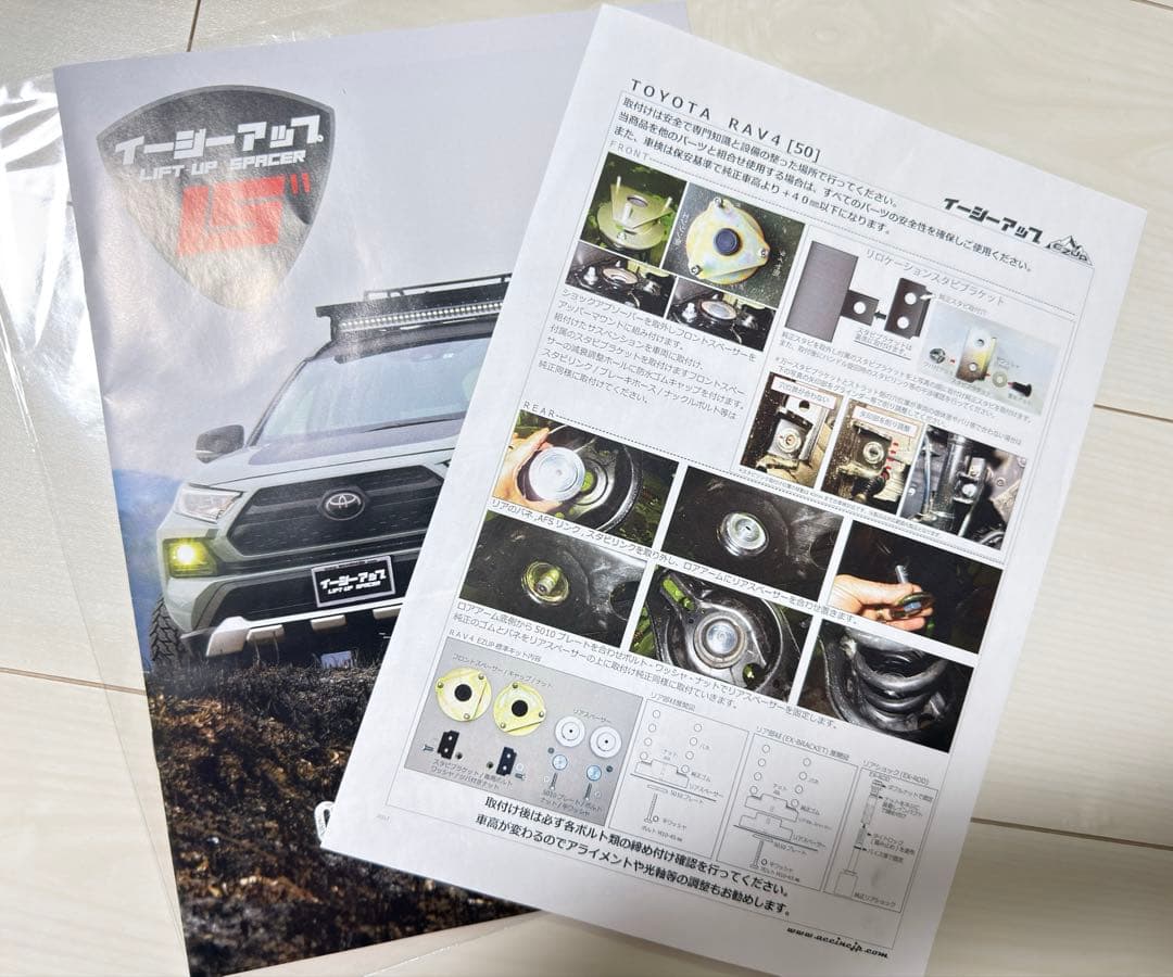 RAV4 ACC イージーアップ　EZUP リフトアップ　RAV4 50系