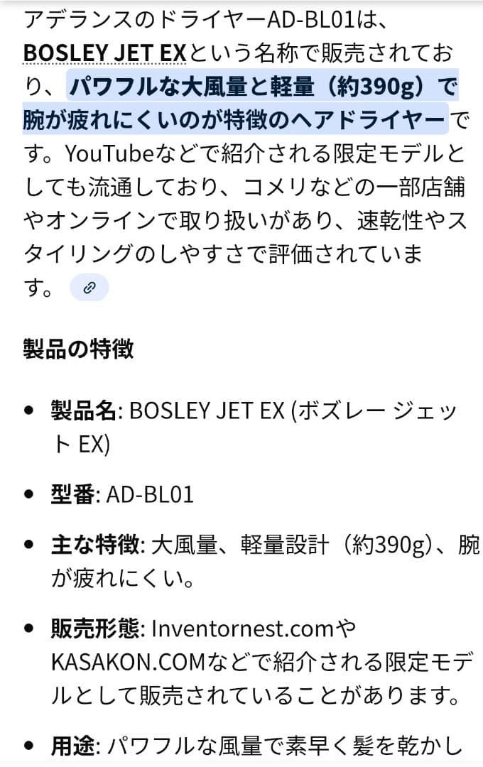 アデランス　BOSLEY JET EX AD-BL01　 ドライヤー　新品未使用