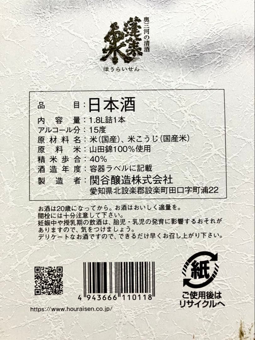 希少‼️純米大吟醸 日本酒 1.8L 【空】