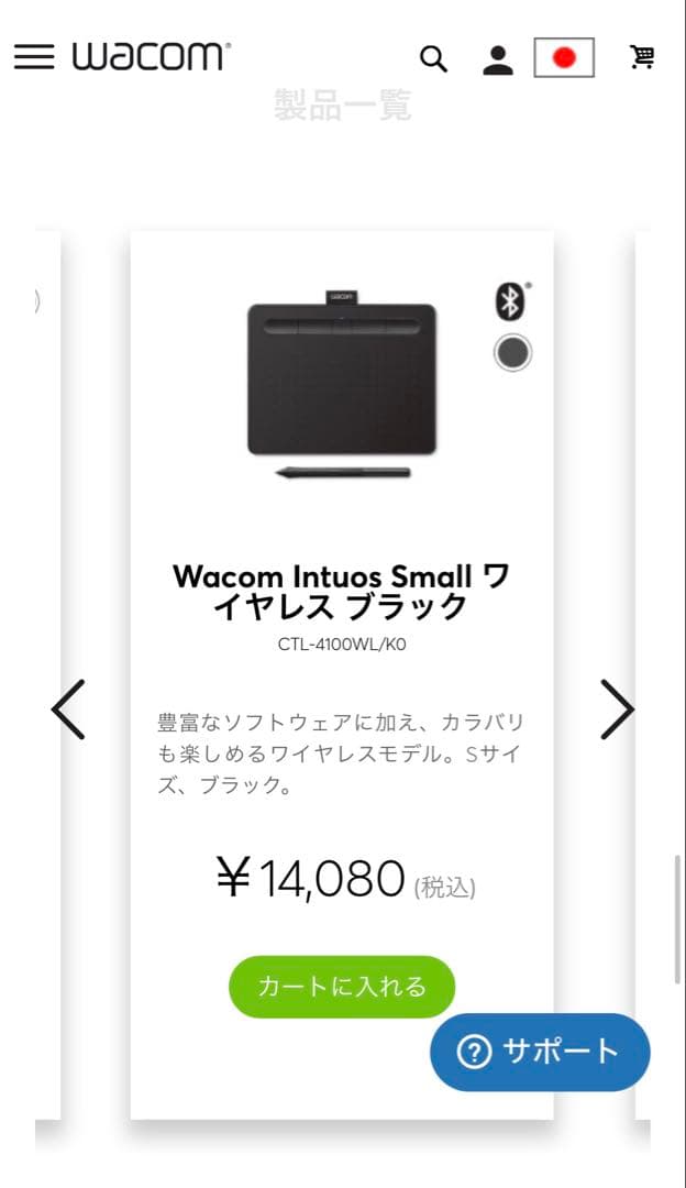 WacomペンタブレットIntuos Small