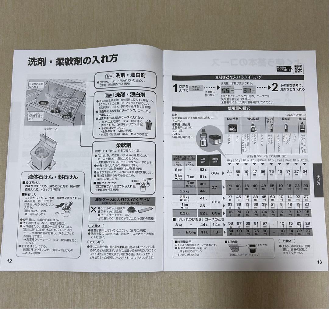 【う○こ】Panasonic縦型洗濯機8kg 2024年製