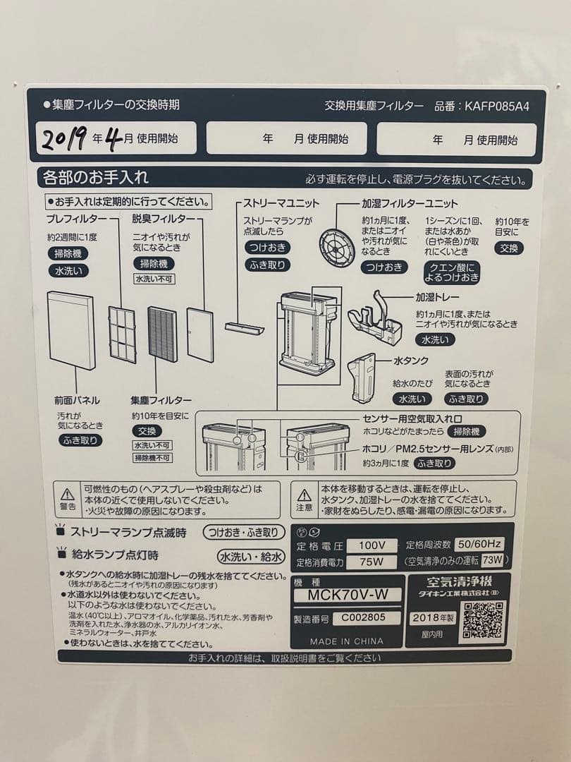 u*3様 DAIKIN 空気清浄機 MCK70V-W