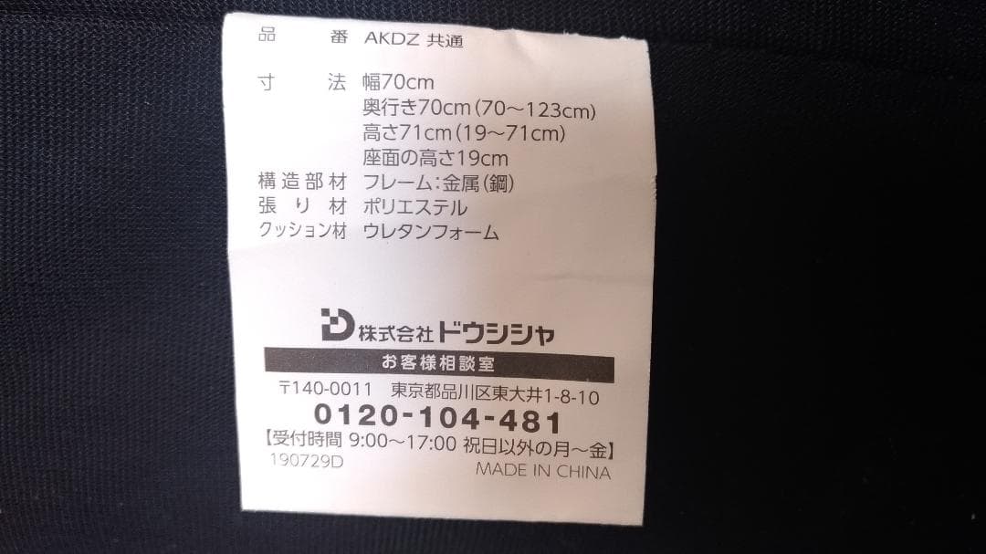 座椅子/ドウシシャ　ハイバック・リクライニング・肉厚クッション