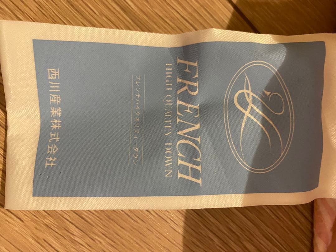 東京西川　羽毛布団　シングル