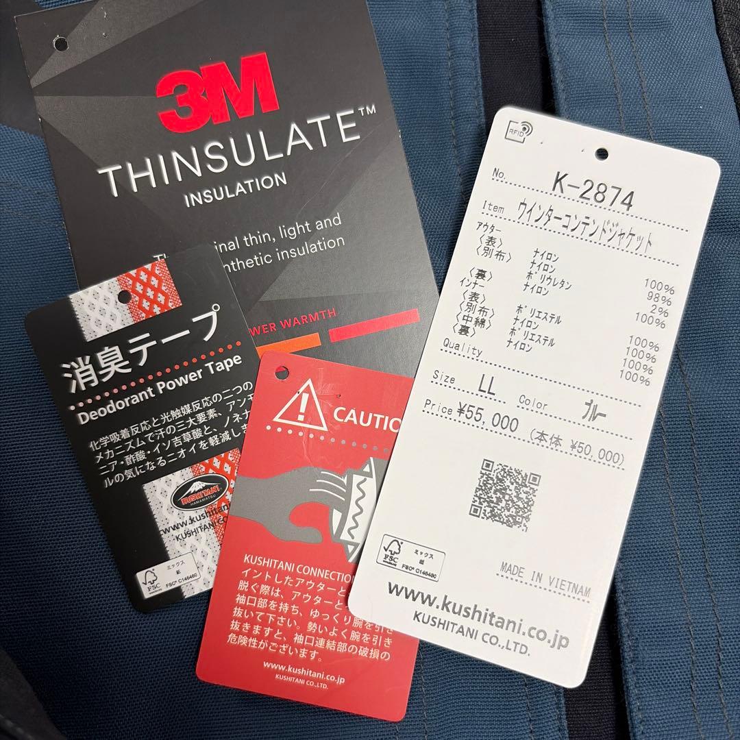 KUSHITANI K-2874 ウィンターコンテンドジャケット 美品！