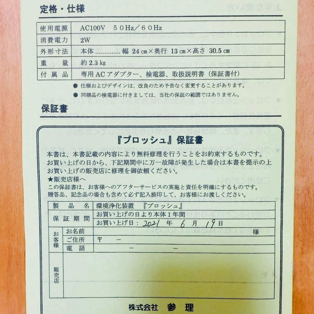 環境浄化装置 イーブレス プロッシュ マイナス イオン 発生器 空間 室内 空気