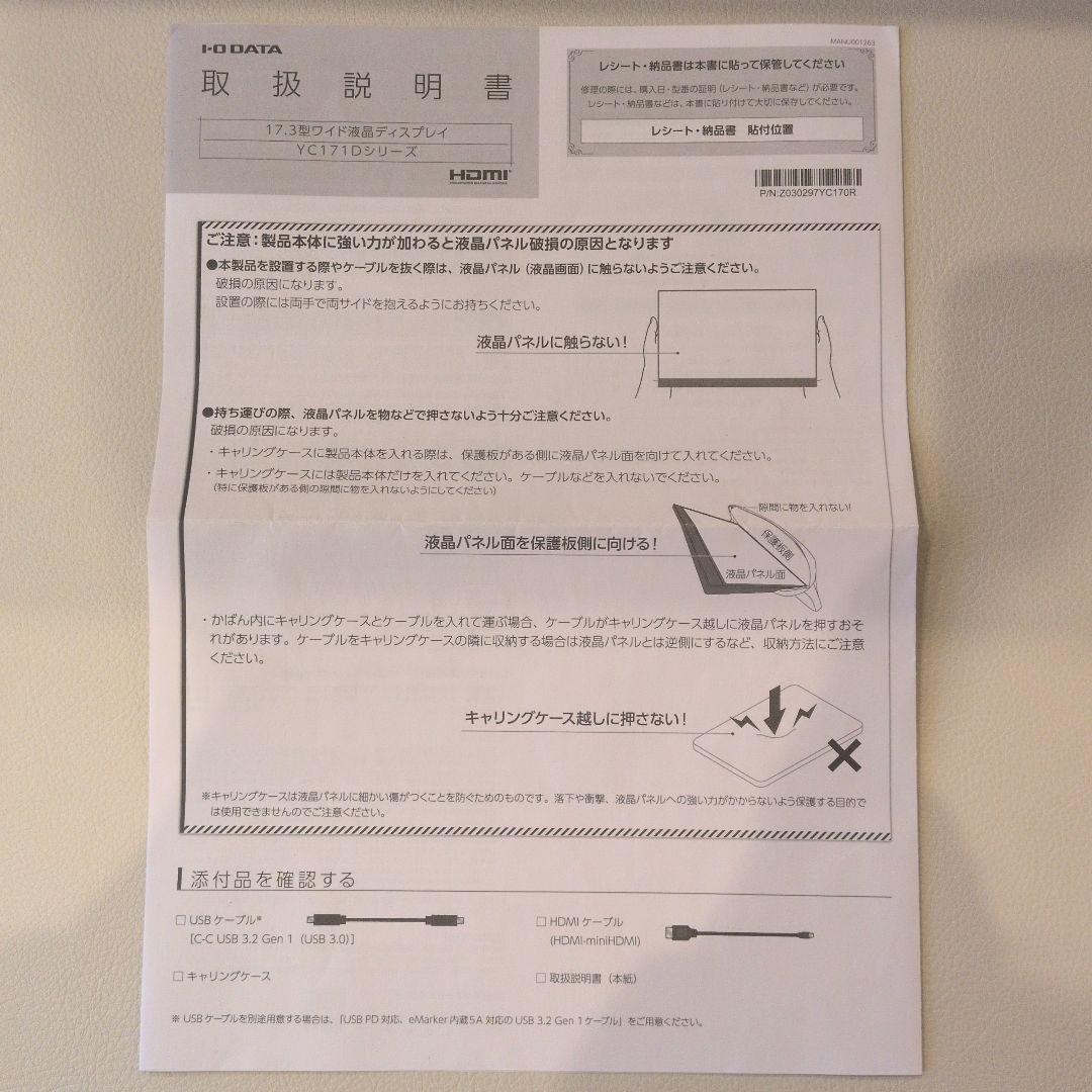 I-O DATA 折りたたみ式ディスプレイ 本体 ケース付き