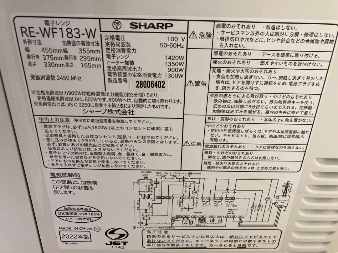 SHARP 電子オーブンレンジREWF183-W 2022年製