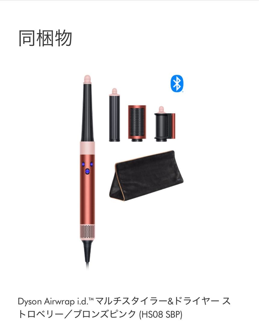 Dyson Airwrap ストロベリー／ブロンズピンク