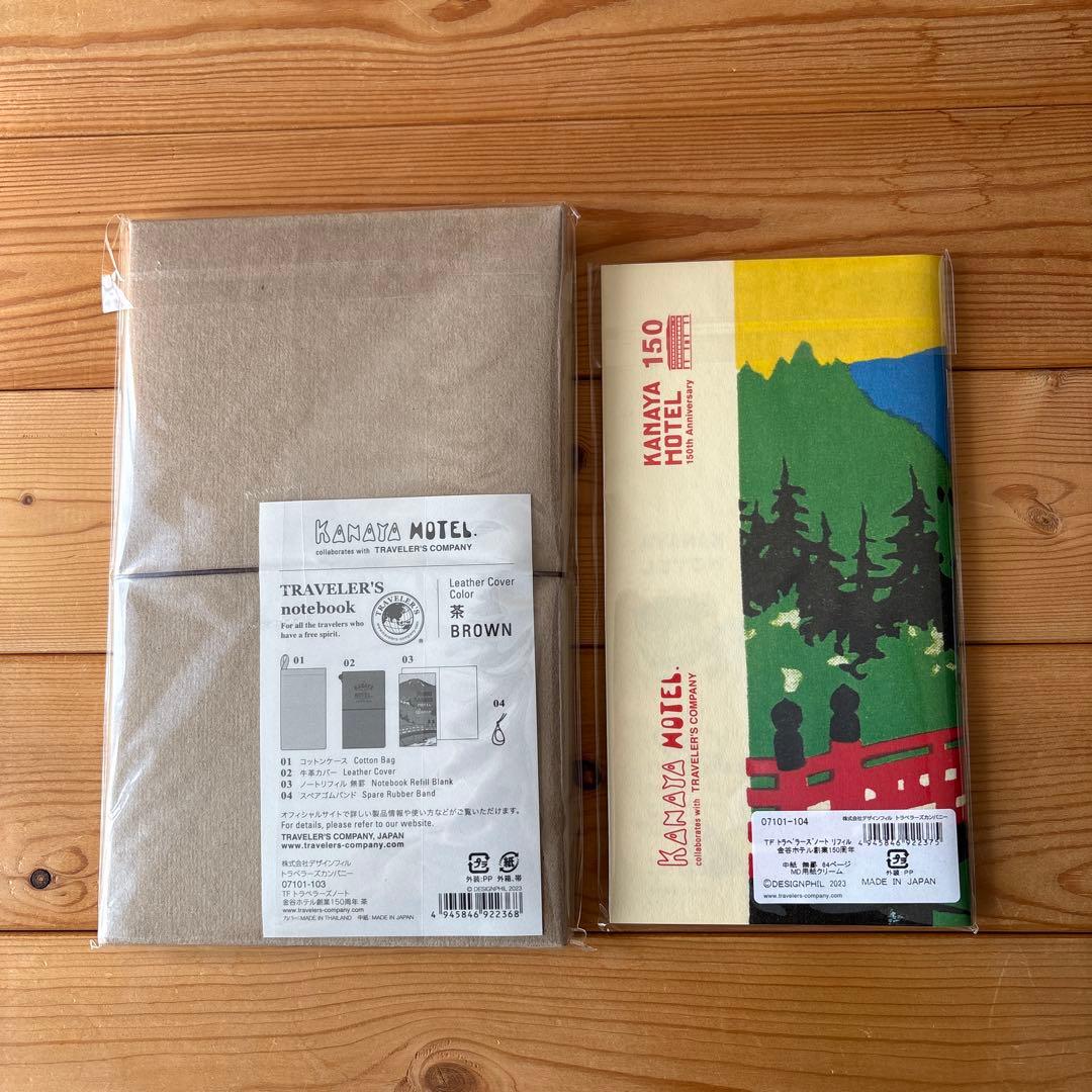 トラベラーズノート 金谷ホテル創業150周年