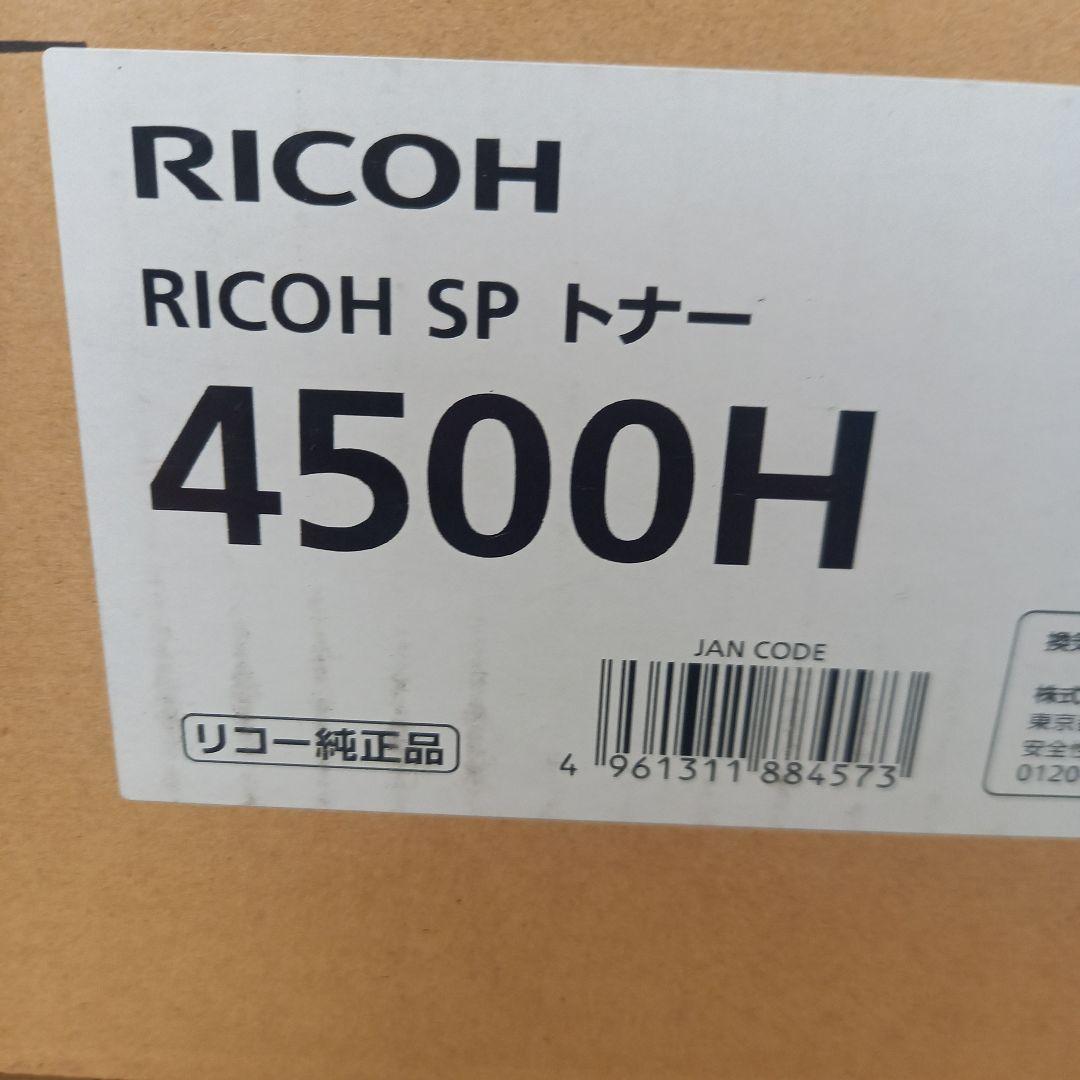 【新品】RICOH SPトナー4500H / SPドラムユニット4500