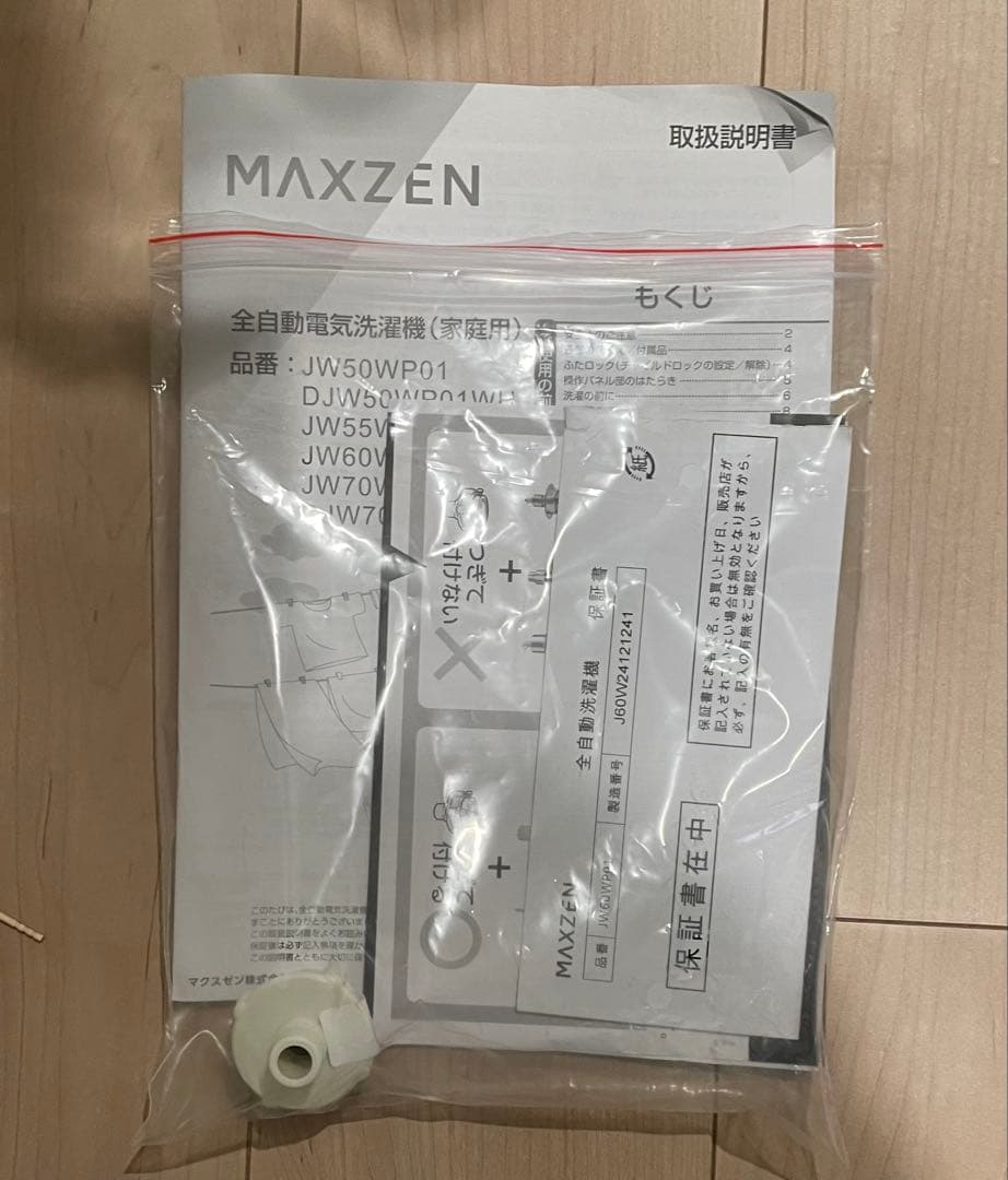 MAXZEN 洗濯機本体 上開き　6キロ