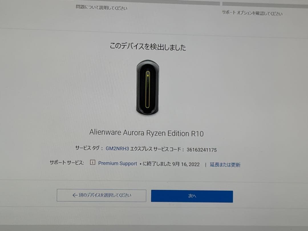 Alienware Aurora Ryzen EditionR10ゲーミングPC