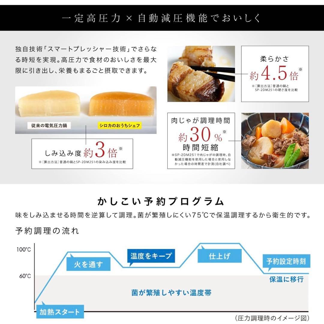 t*m様 siroca SP-5D151 電気圧力鍋