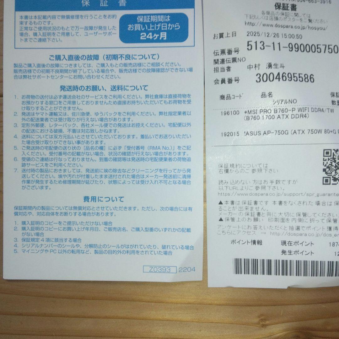 グラフィックボード・グラボ・ビデオカード MSI PRO B760-P WIFI DDR4/TW