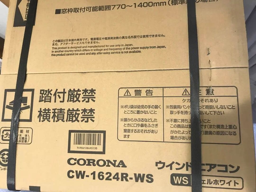 コロナ CORONA 冷房専用 ウインドエアコン
