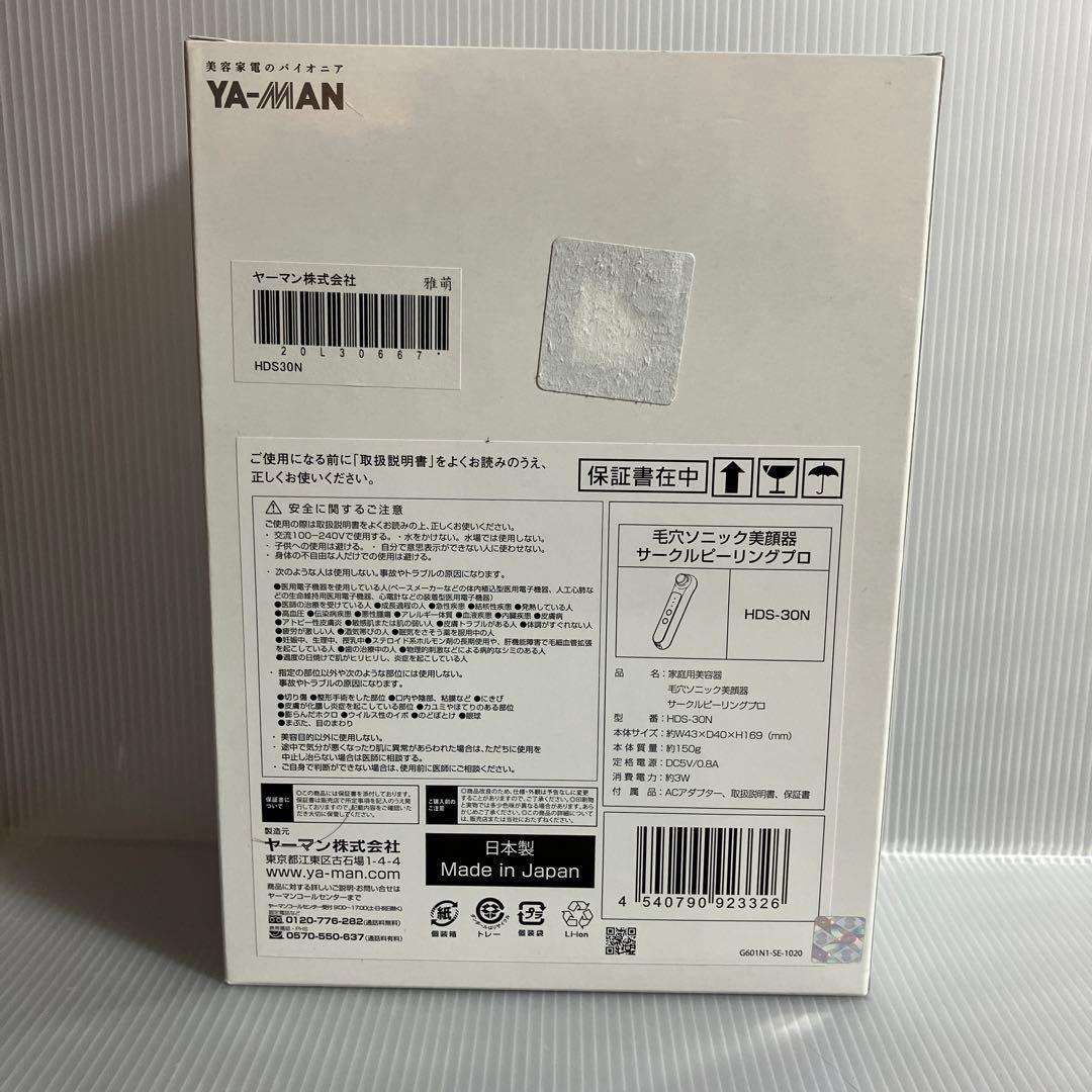 YA-MAN毛穴ソニック美顔器サークルピーリングプロ