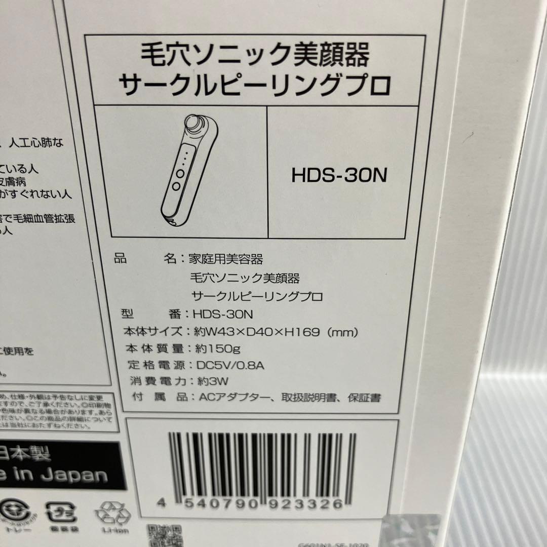 YA-MAN毛穴ソニック美顔器サークルピーリングプロ