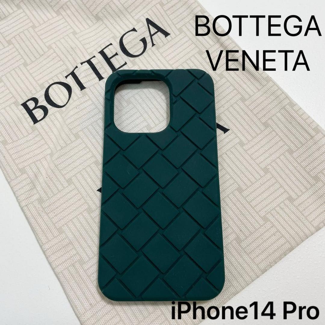 ボッテガヴェネタ iPhone14 Pro スマホケース グリーン 新品未使用