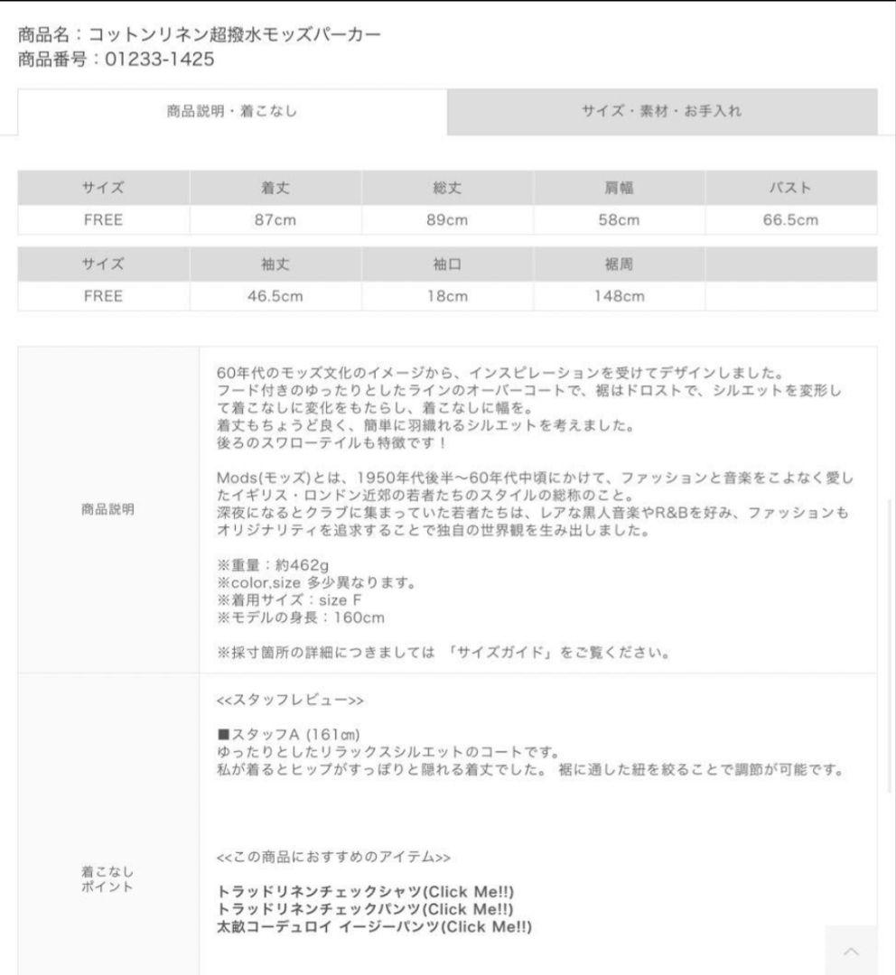☆専用☆　ネストローブ　コットンリネン超撥水モッズパーカー