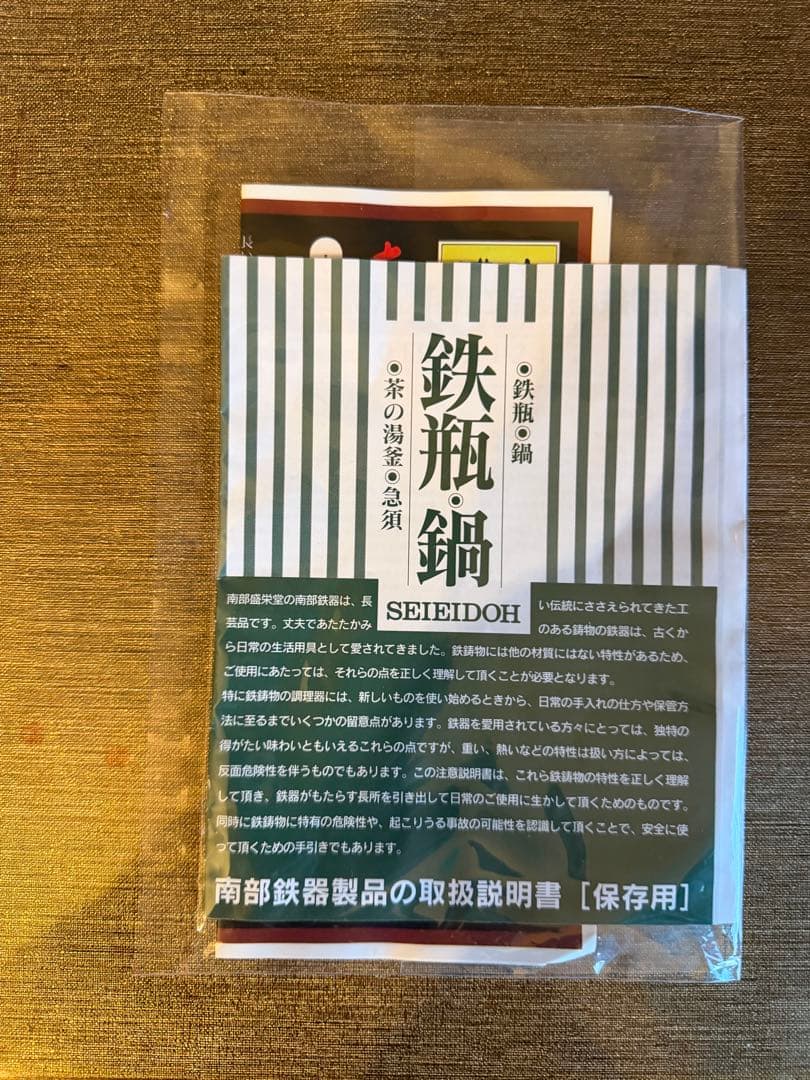 岩鋳　南部鉄器　盛栄堂　中華鍋　33cm 両手鍋　新品未使用品