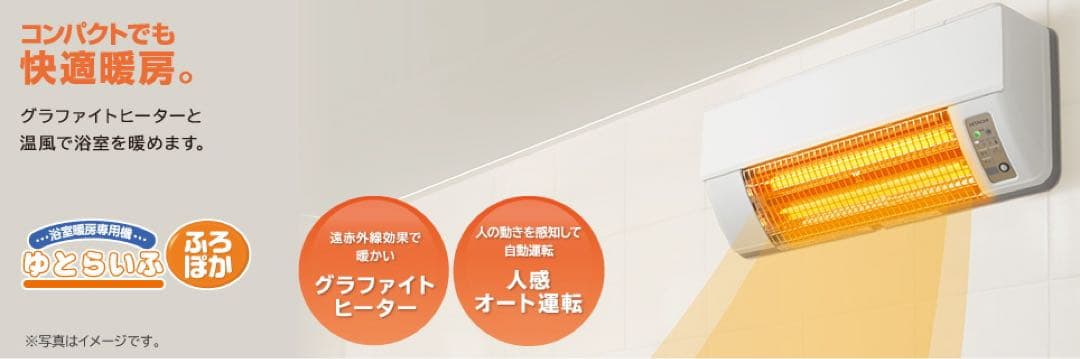 新品同様HITACHI HBD-500S防水グラファイトヒーター　浴室暖房専用機
