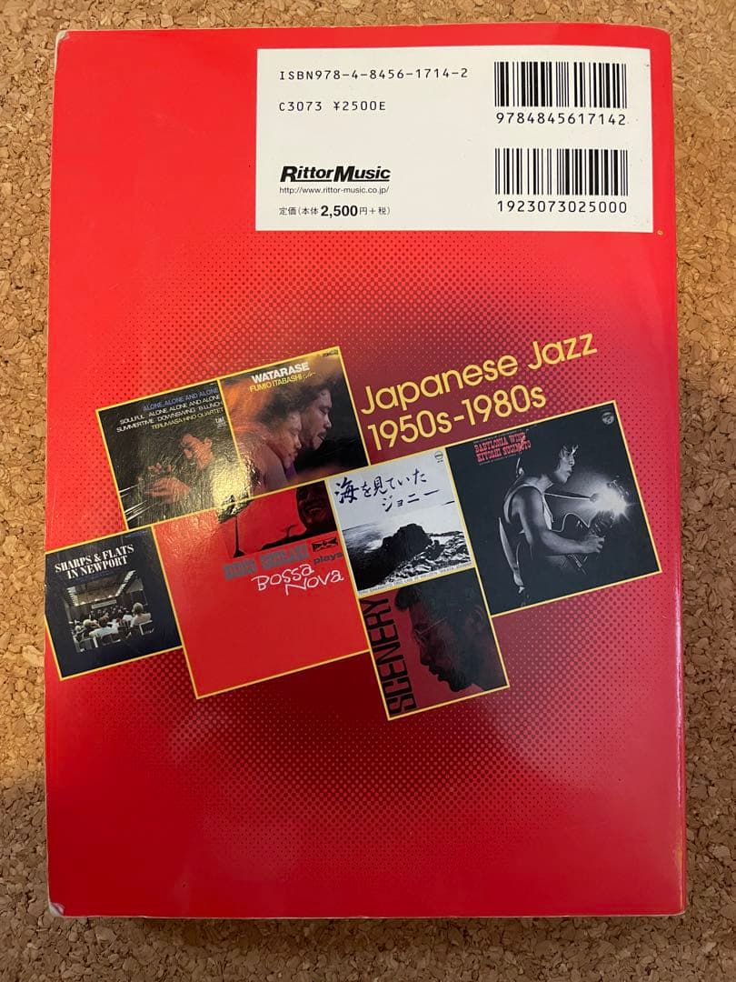 和ジャズディスクガイド / 塙耕記 尾川雄介