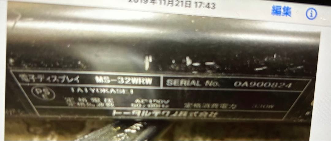 中古　東和電子看板Y110